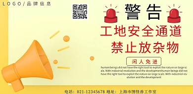 工地安全通道展板简约横版海报