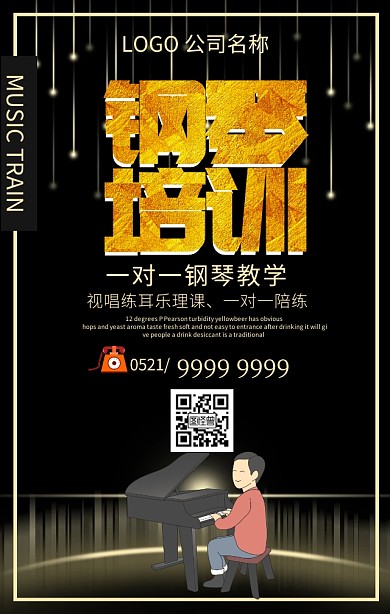 钢琴培训手机海报