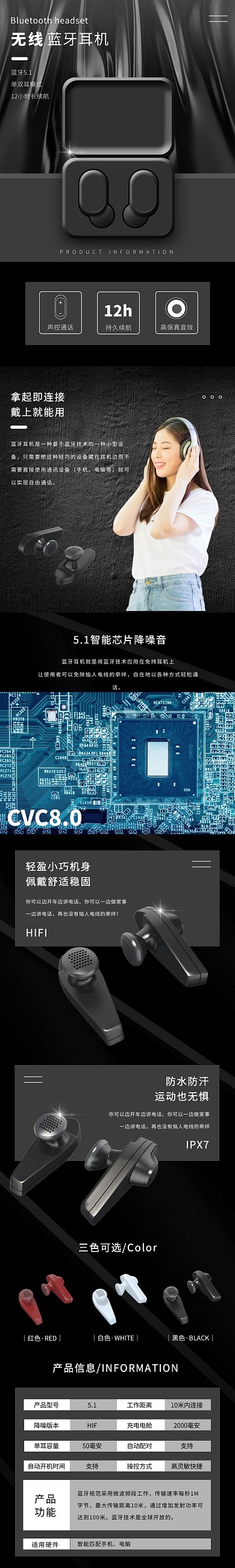蓝牙耳机高级简约黑色数码详情页
