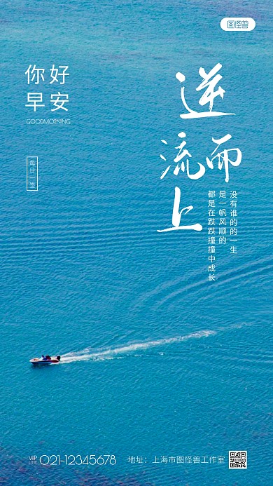 逆境早安励志简约风蓝色摄影图海报