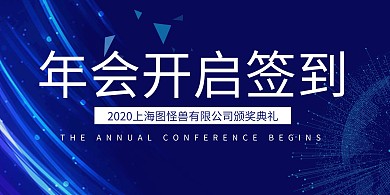 蓝色线条商务年会开启嘉宾姓名牌立式桌牌