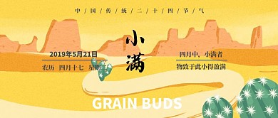 小满节气清新风公众号封面