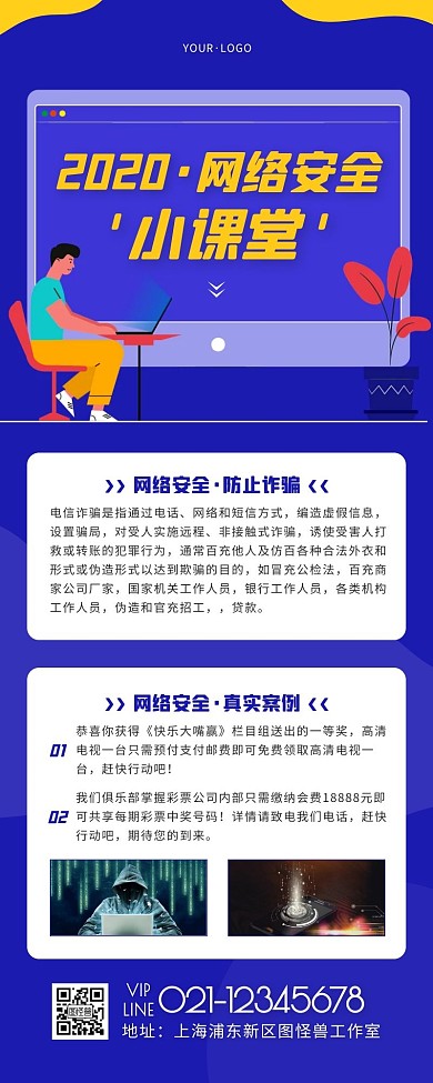 卡通风蓝色橙色网络安全警示案例营销长图
