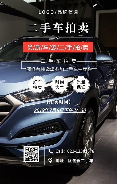 蓝色简约二手车拍卖海报手机海报