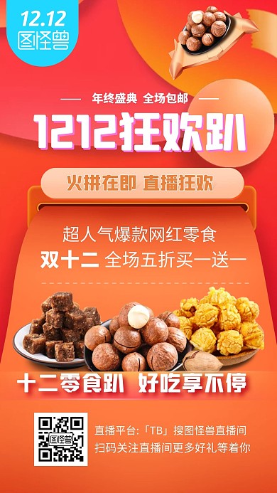 橙色零食狂欢双十二c4d直播海报