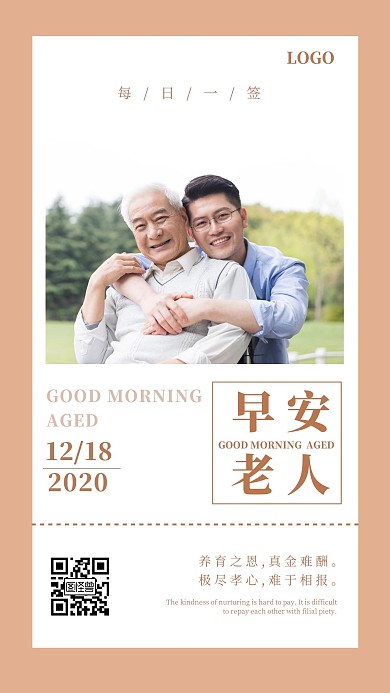 老年人早安配图问候关怀宣传日签设计