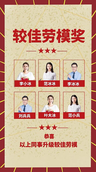 复古风较佳劳模奖奖状模板海报