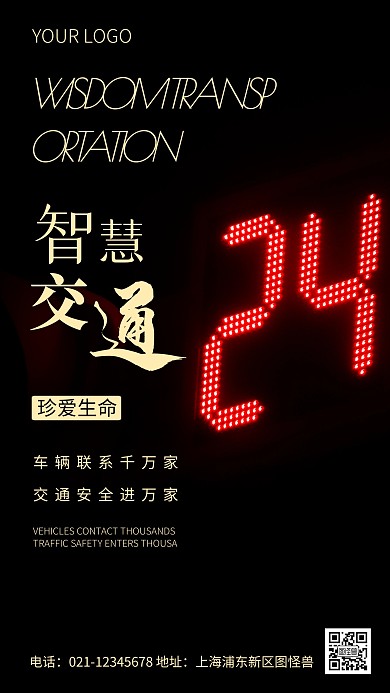 简约风智慧交通标语摄影图海报