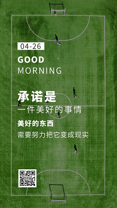 早安体育足球绿色简约摄影日签