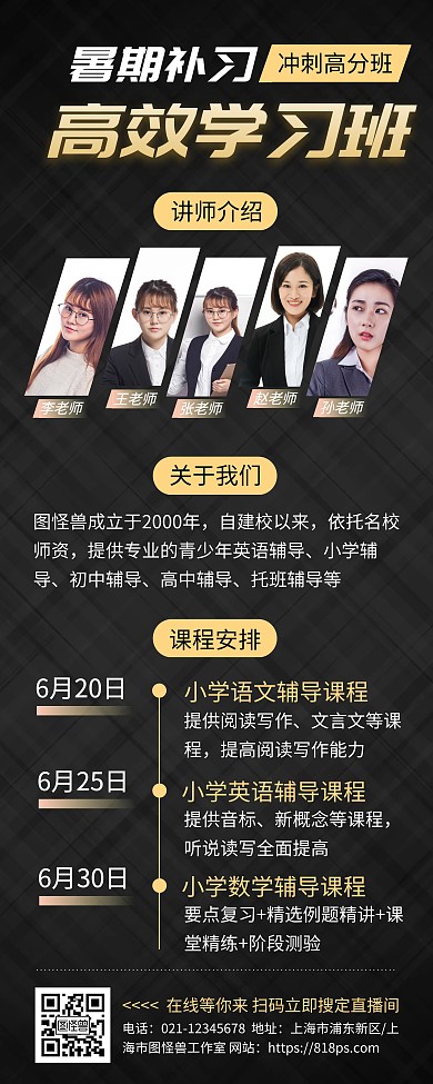 暑假补习班招生宣传营销易拉宝