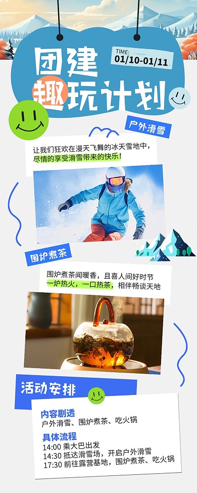 企业团建活动计划安排营销长图