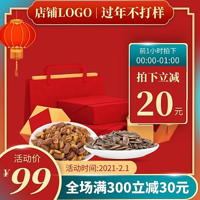 优化边框美食红色大气电商主图