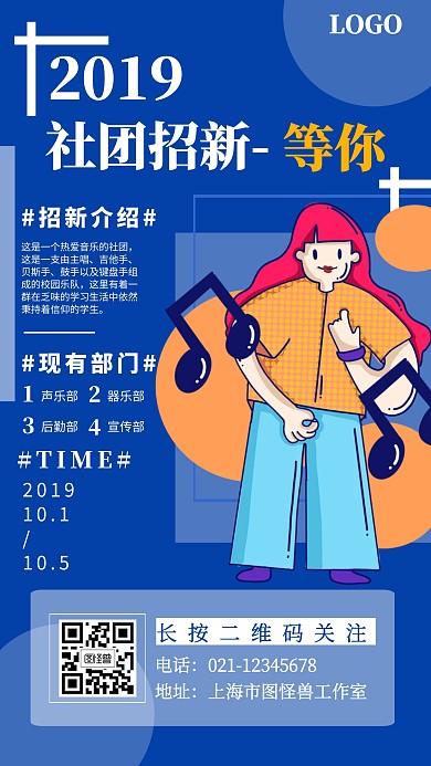 2019社团招新插画手机海报