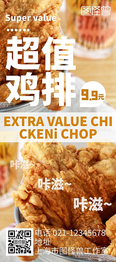 超值鸡排简约大气黄色活动宣传海报X展架