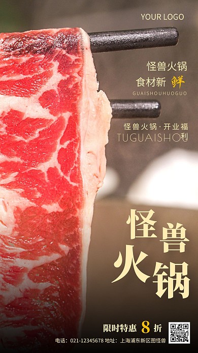 摄影图火锅店开业促销褐色简约风手机海报