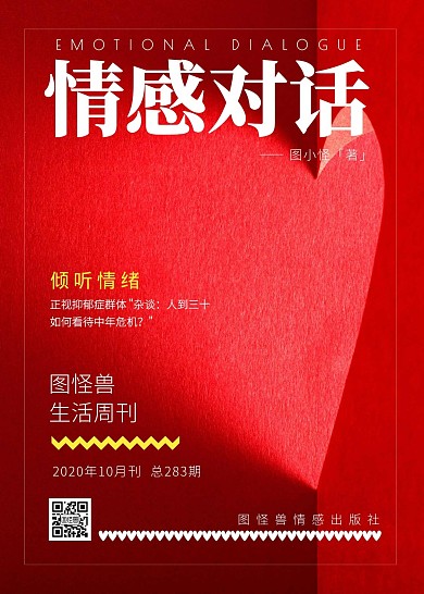 情感对话情感书刊封面