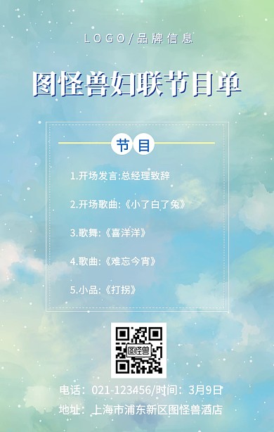 白色简约风妇联节目单活动海报