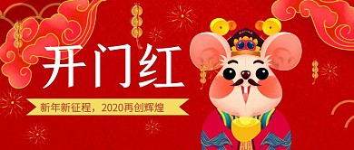 创意中国风开业大吉公众号封面