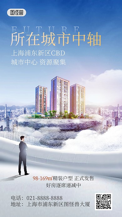 房地产宣传促销创意合成特效手机海报