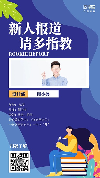 扁平新人关怀员工新人报道员工介绍海报