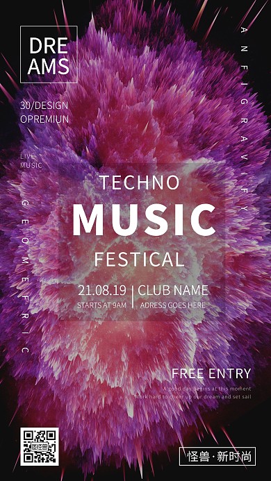 怪兽音乐节宣传纯色大气手机摄影图海报