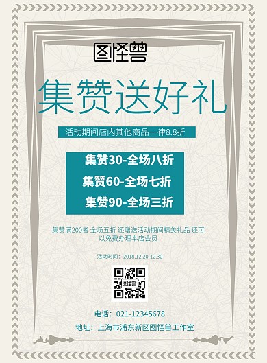 集赞送好礼蓝色促销海报