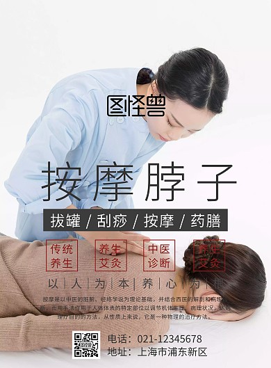 按摩脖子海报养生