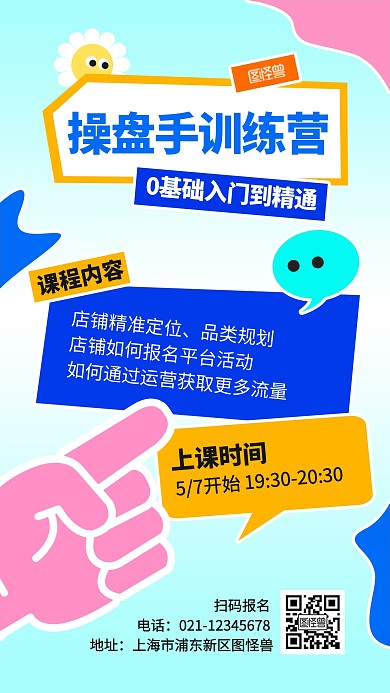 操盘手训练营招生几何风海报