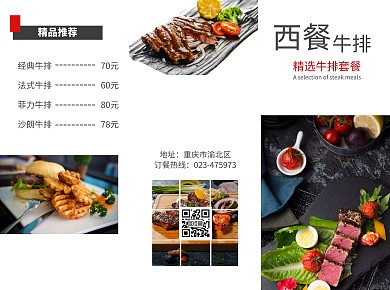牛排三折页菜单