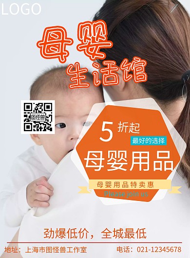 母婴生活馆宣传海报