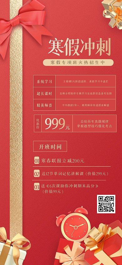 简约大气寒假班全屏海报