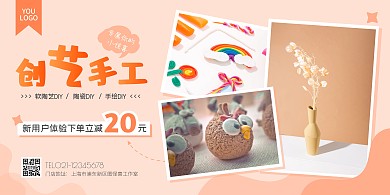黄色简约风创意手工陶艺摄影图横版宣传海报