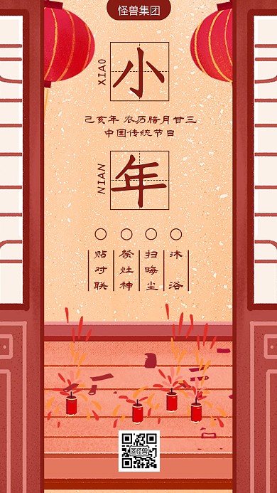创意插画小年习俗传统节日手机海报