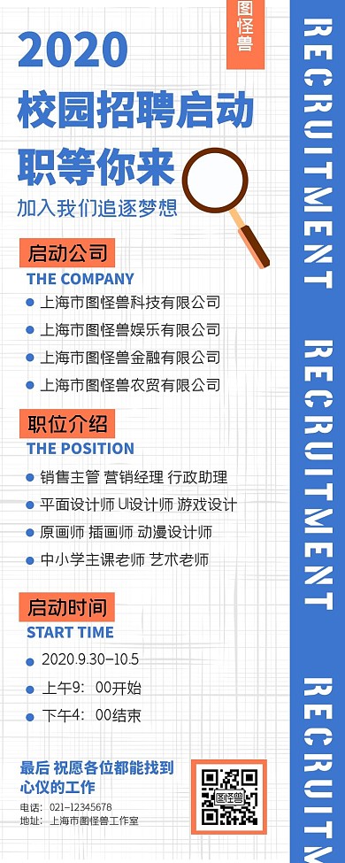 校园招聘简约生活服务营销长图