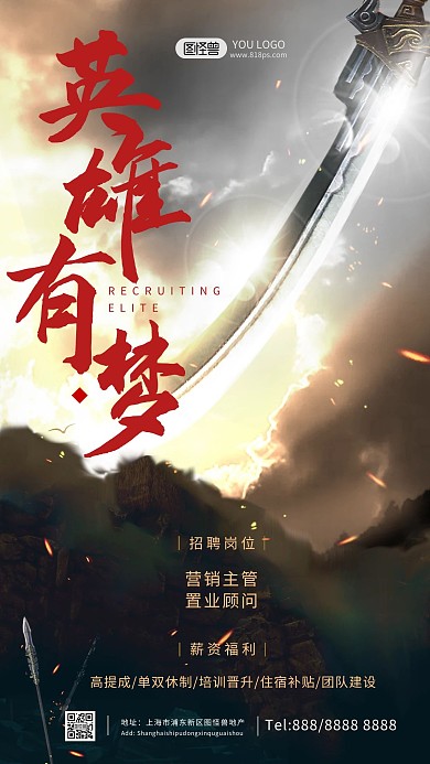 原画特效武侠招聘手绘插画大气中国风手机海报