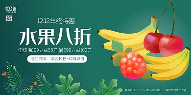 绿色水果手绘双十二超市水果促销横版海报