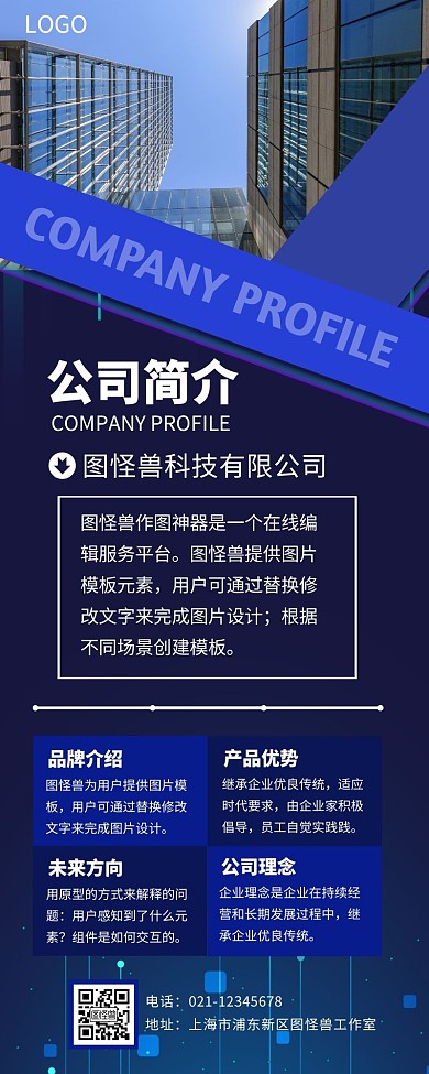 企业宣传科技互联网公司简介手机海报