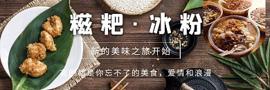 糍粑冰粉简约美团海报