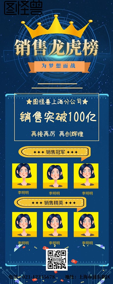 企业公司业绩排行榜营销长图
