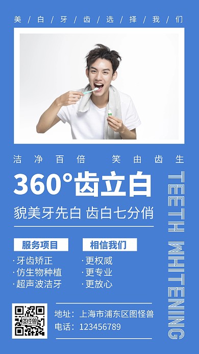 洁牙牙齿美白简约手机营销海报