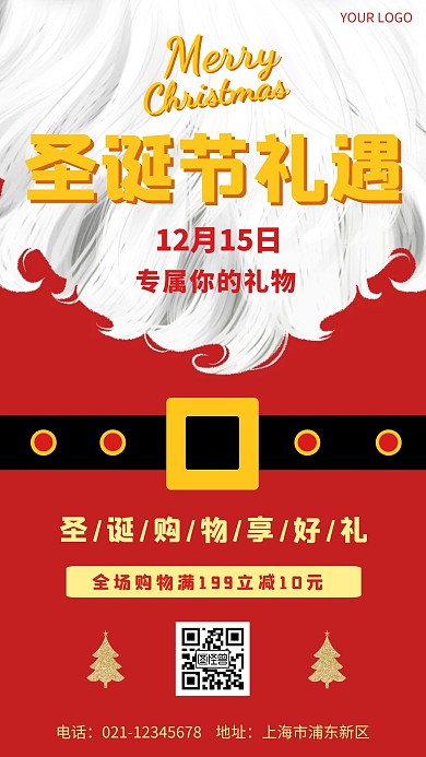 圣诞节活动海报文案简约红色圣诞手机海报