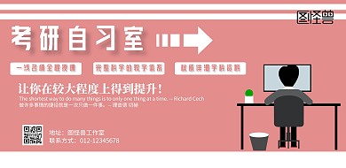 考研自习粉色系清新海报