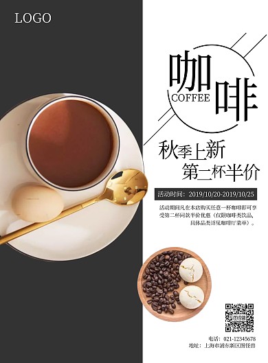 简约典雅黑白咖啡促销海报