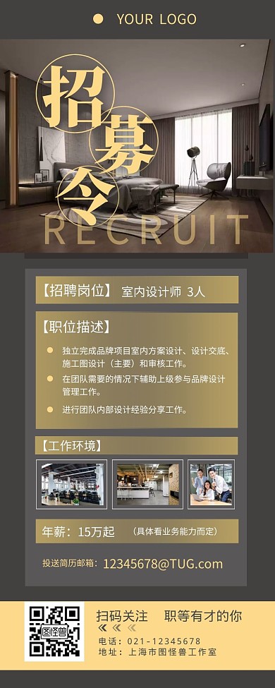 轻奢风格室内设计师招聘营销长图设计