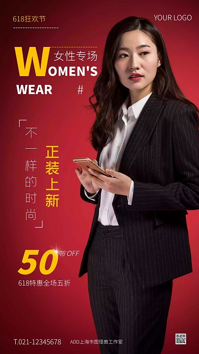 红色大气简约风618女装特惠手机海报