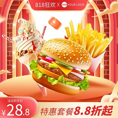 818狂欢节美食产品促销主图直通车