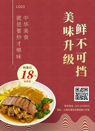 餐饮美食促销优惠中餐红色菜单