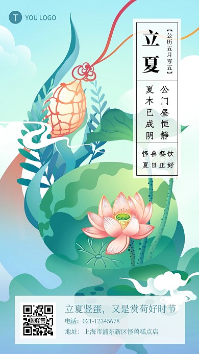 立夏节气插画风手绘手机海报