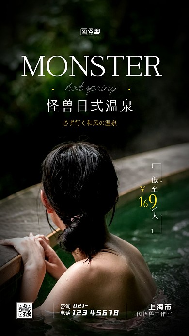 温泉促销宣传旅游出行通用摄影图海报