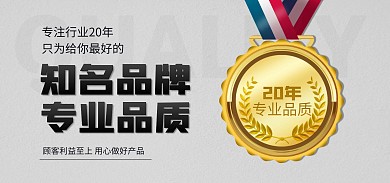 知名品牌专业品质服务电商Banner海报